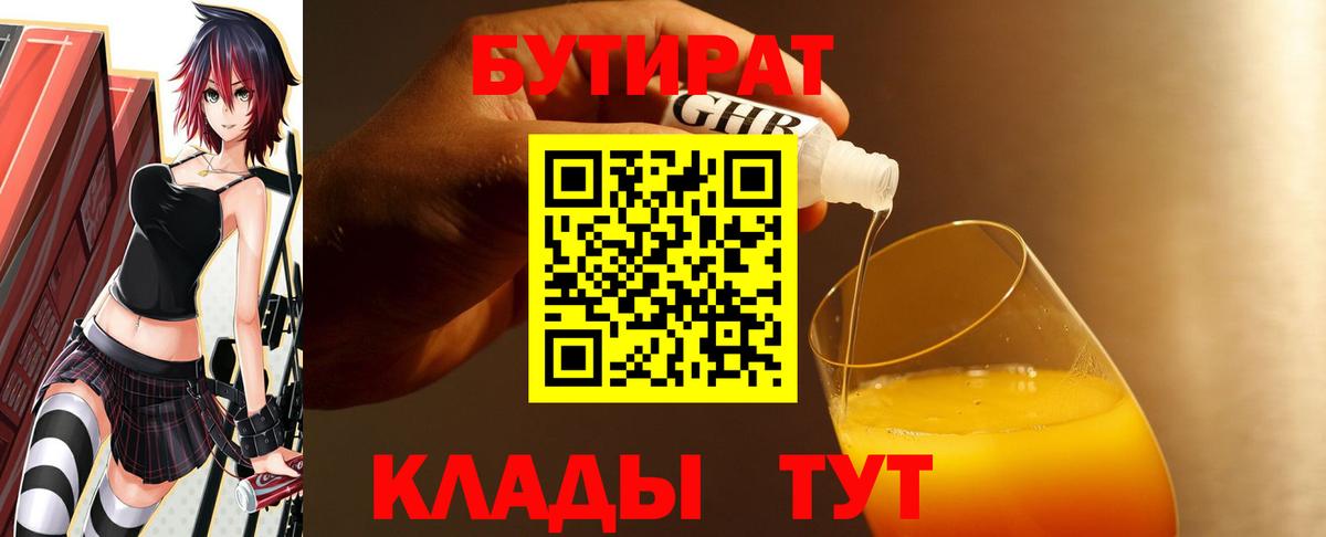 Бутират оксибутират Печора