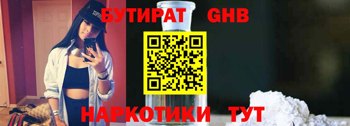 Печора  Бутират оксибутират  Вход с VPN 