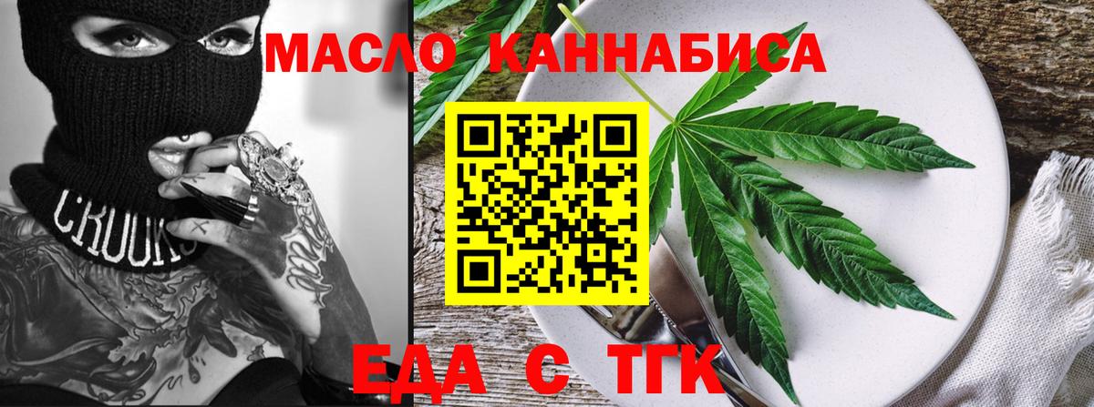 Еда ТГК конопля Печора