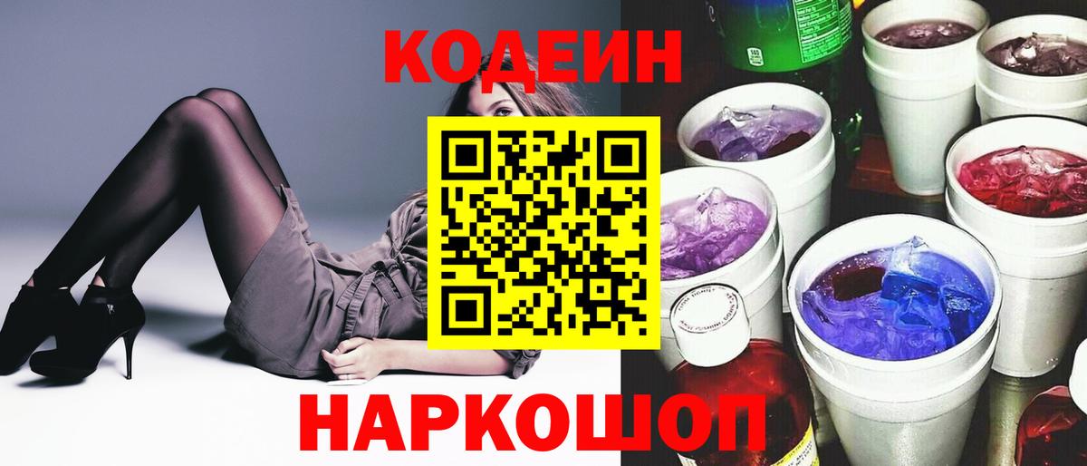Кодеиновый сироп Lean Purple Drank  Вход с VPN  Печора 